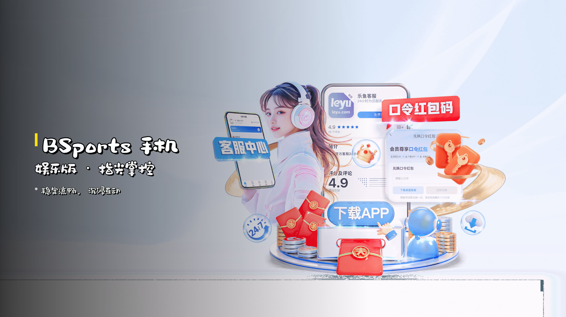<strong>BSports</strong> 手机娱乐版 · 指尖掌控