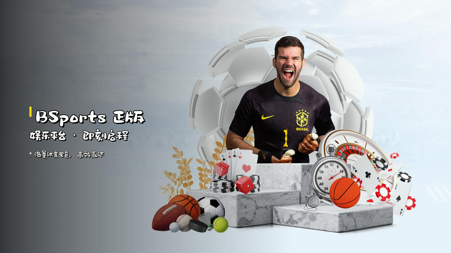 <strong>BSports</strong> 正版娱乐平台 · 即刻启程