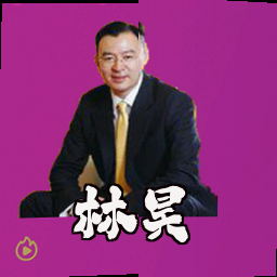 林昊